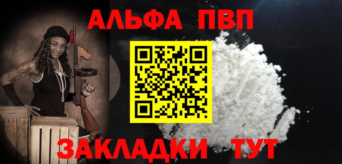 Новоалтайск  Alpha PVP Crystall  закладка  Вход с VPN  А ПВП  Alpha PVP мука  Альфа ПВП Crystall 