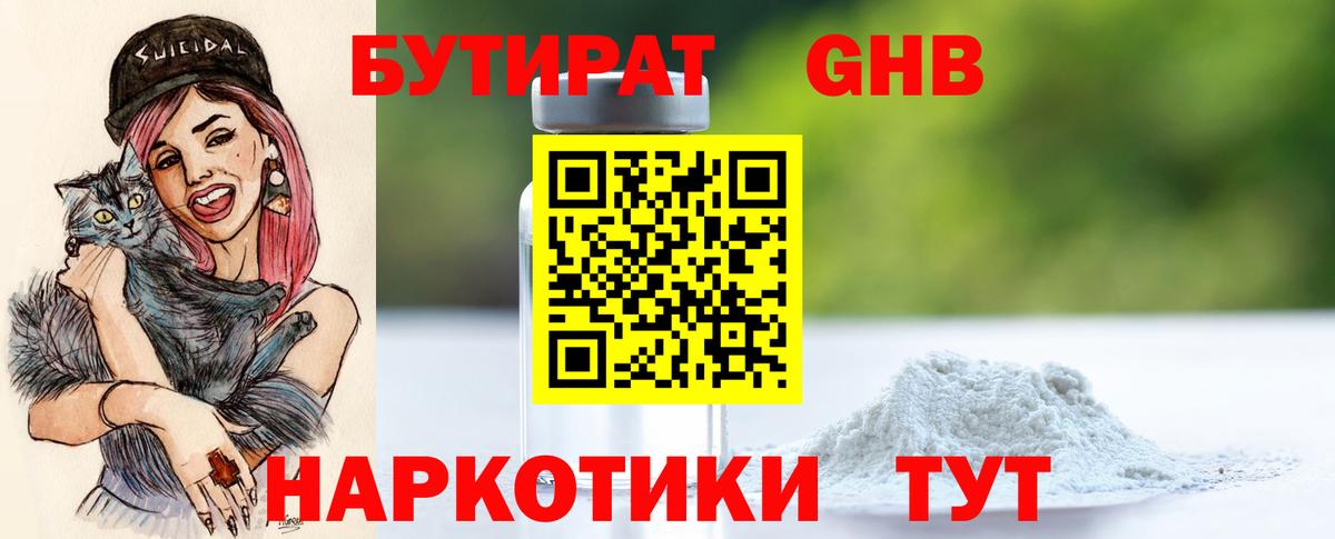 БУТИРАТ  Бутират буратино  Вход с VPN  Новоалтайск 