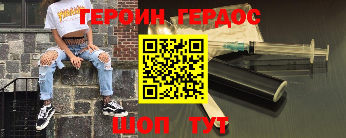 ГЕРОИН VHQ Новоалтайск