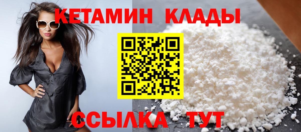 Кетамин VHQ  Вход с VPN  Новоалтайск  Кетамин ketamine 
