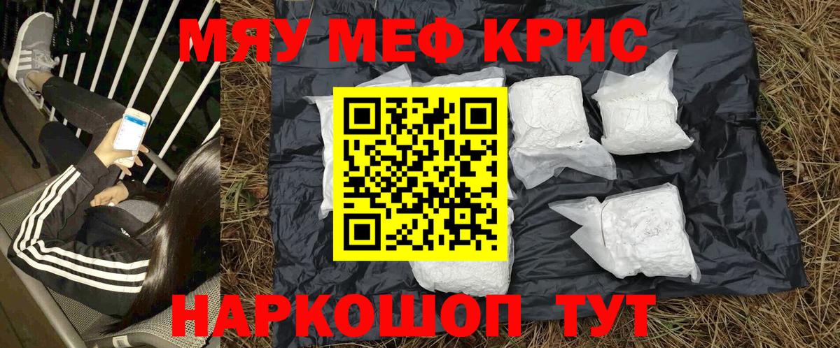Мефедрон Новоалтайск