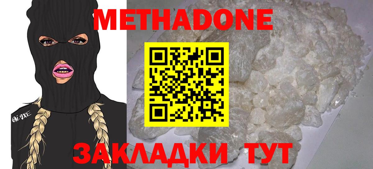 МЕТАДОН methadone Новоалтайск